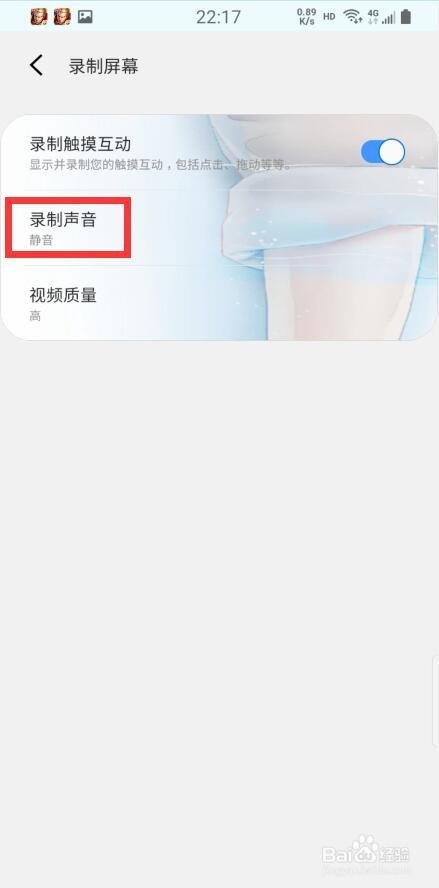 三星手机录制屏幕没有声音怎么办