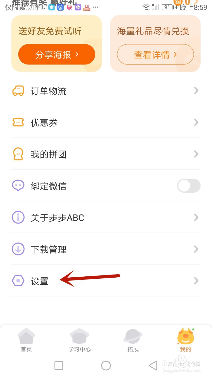 怎么开启步步ABC背景音乐