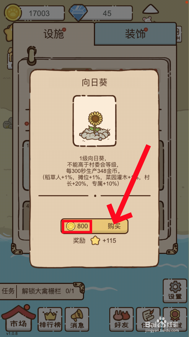 我要当村长向日葵怎么解锁