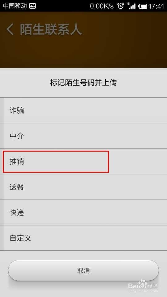 小米手机怎么设置黑名单