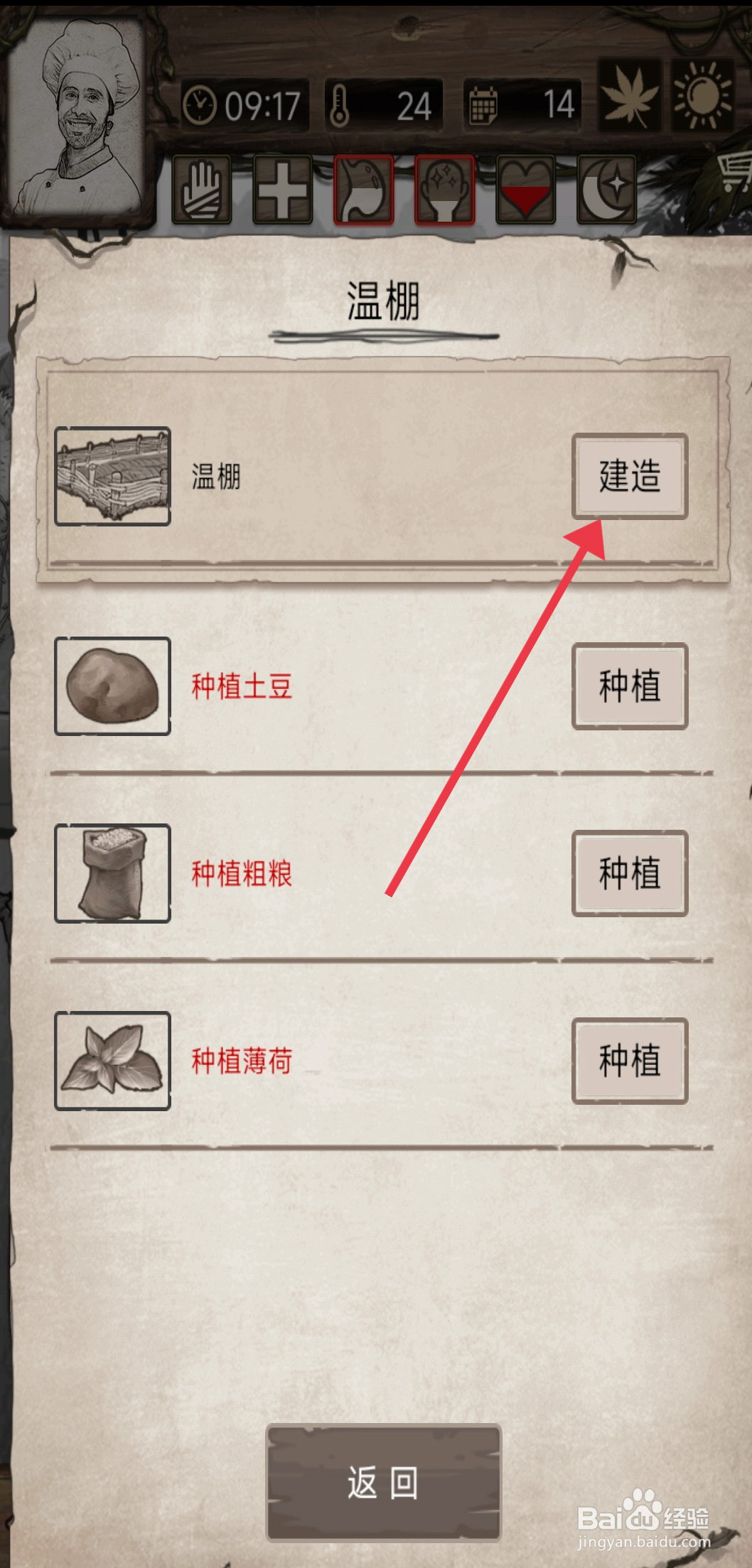 《荒岛日记孤岛》怎么建造温棚？