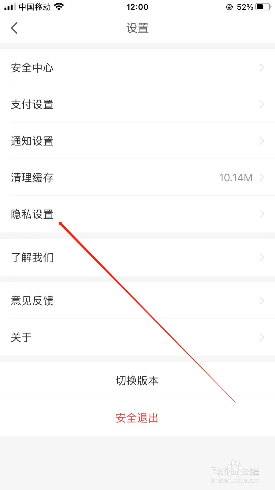 京东金融允许访问相机功能的设置入口