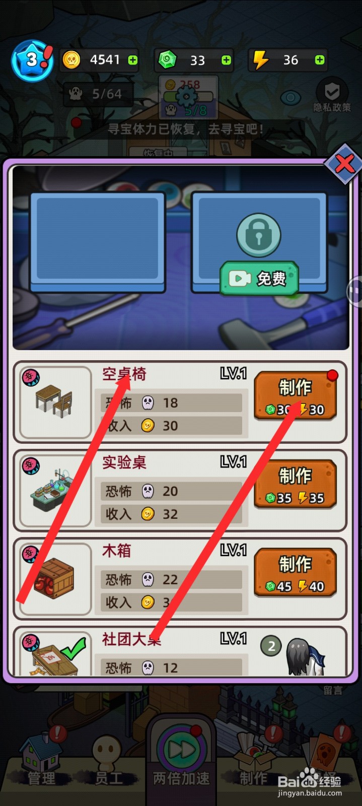 猛鬼打工日记如何制作空桌椅