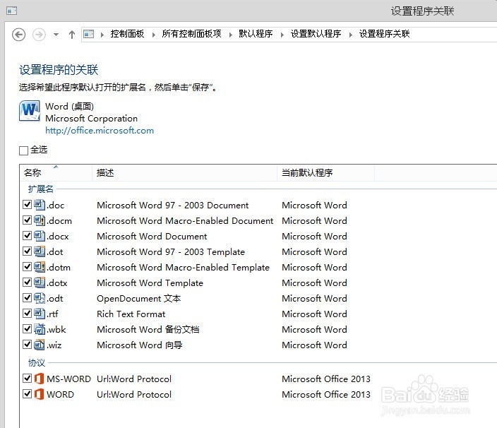 解决同时安装word2010与2013之后的文件关联问题