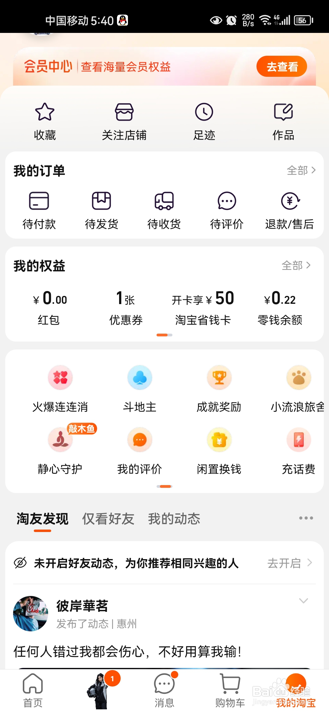 在手机淘宝上看自己给商家的评价