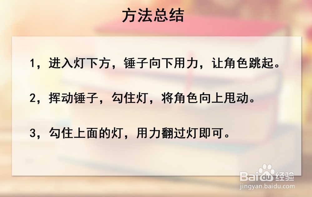 和班尼特福迪一起攻克难关灯怎么过