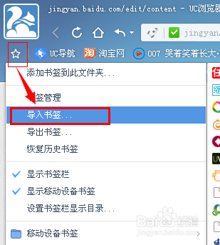 电脑版UC浏览器使用技巧：[1]帐号、书签同步