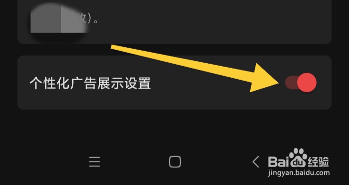 什么值得买怎样打开个性化广告展示设置