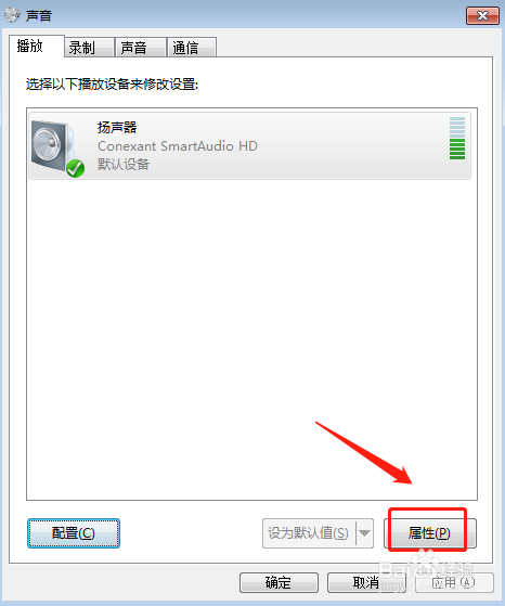 笔记本电脑没声音一键恢复