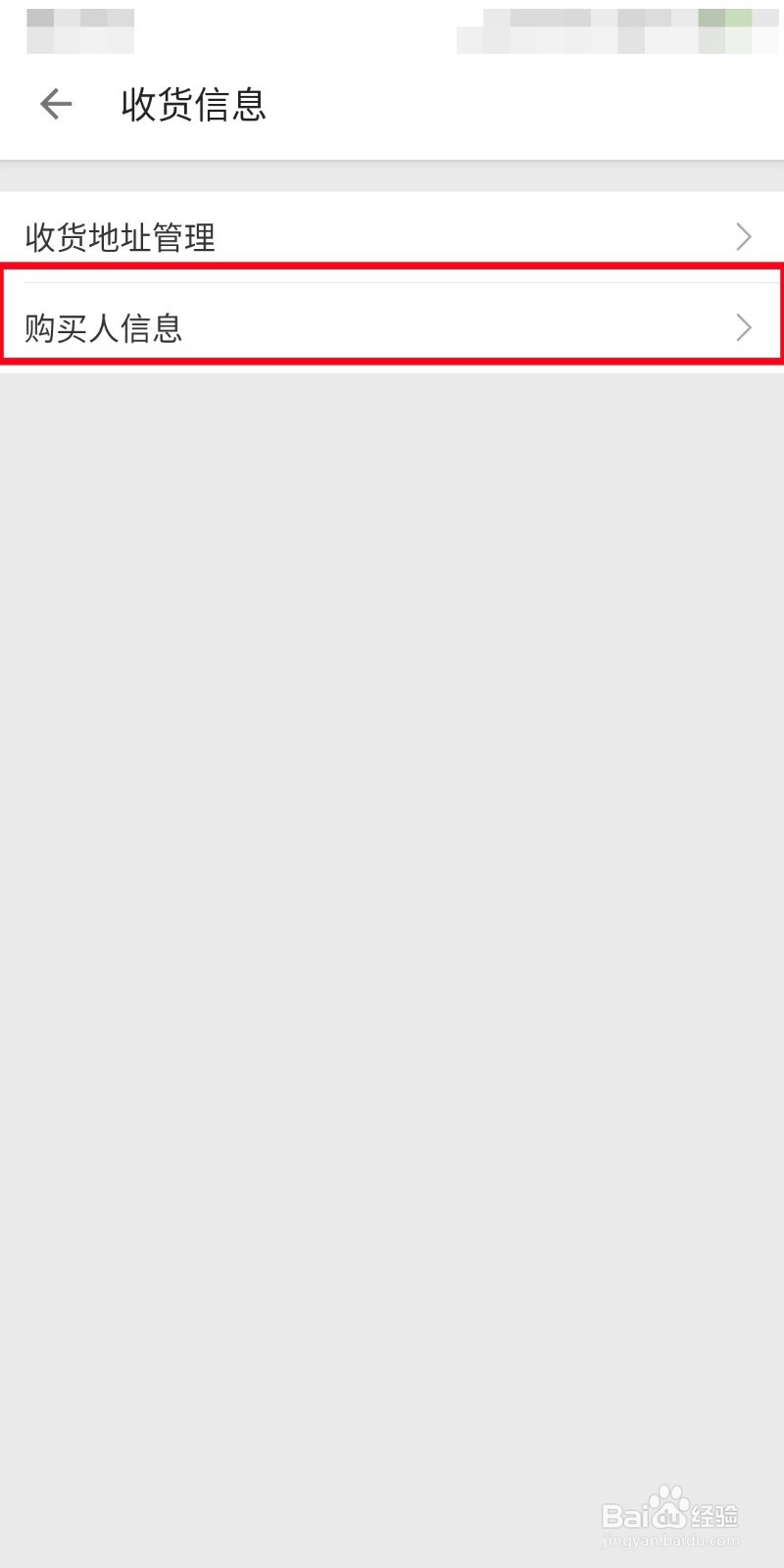 bilibili如何设置收货人