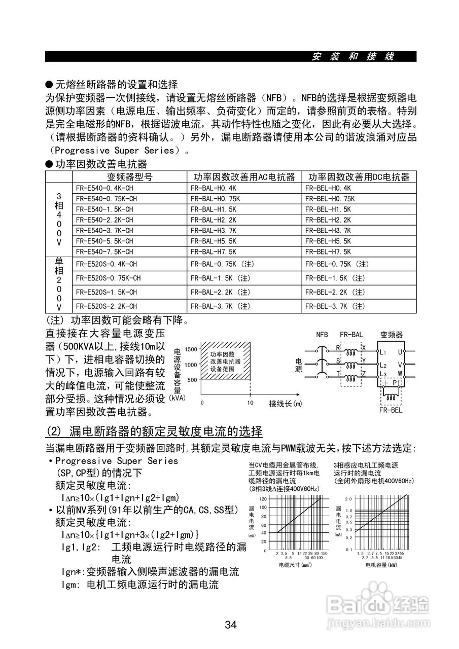FR-E500系列变频调速器使用手册:[5]