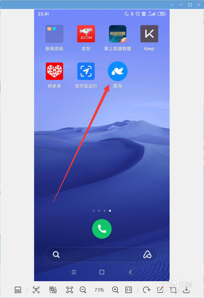 菜鸟APP怎样开启通讯录权限
