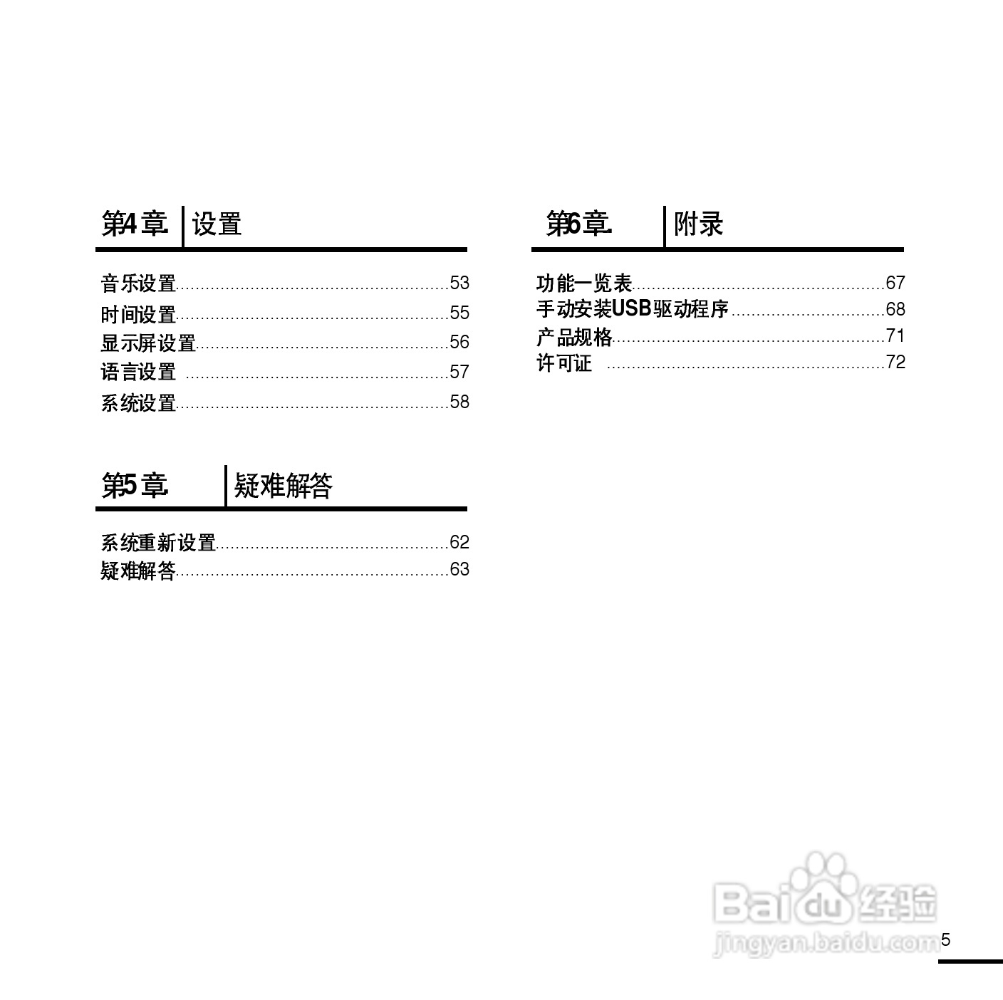 三星YP-U2ZW MP3播放器使用说明书:[1]