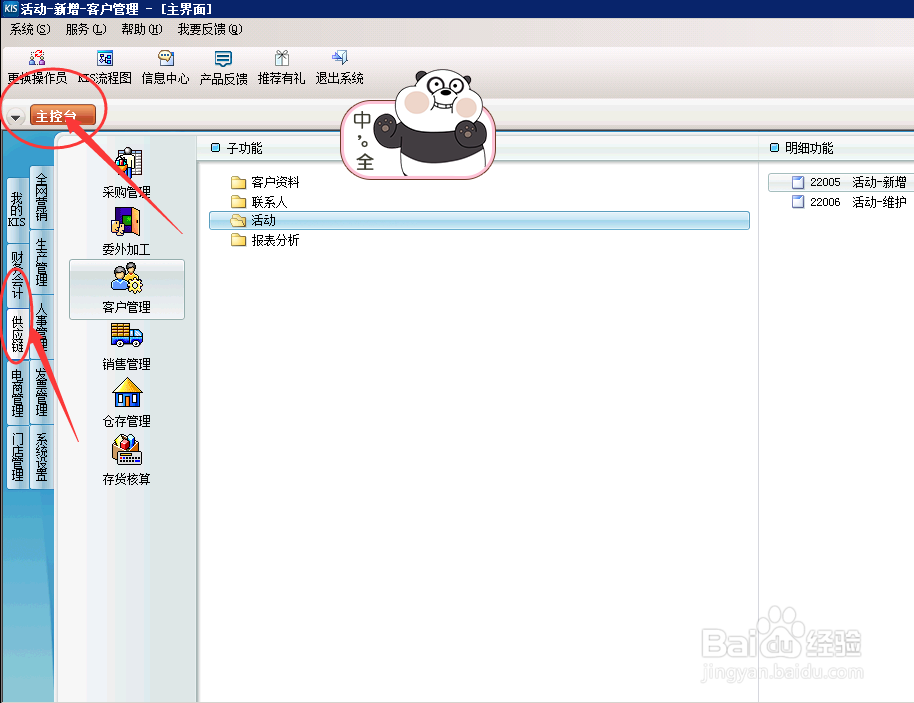 财务软件中,客户管理活动新增怎么操作呢
