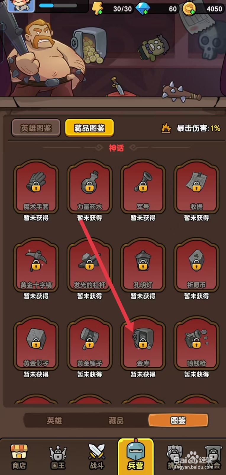 神之召唤如何查看金库？