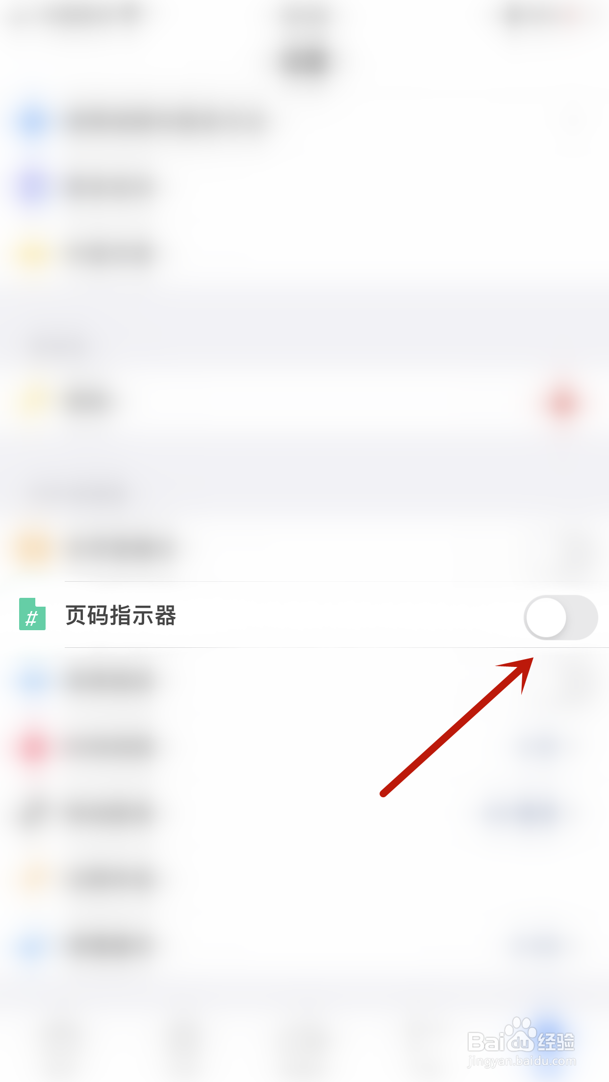 PDF Pro怎么停用页码指示器