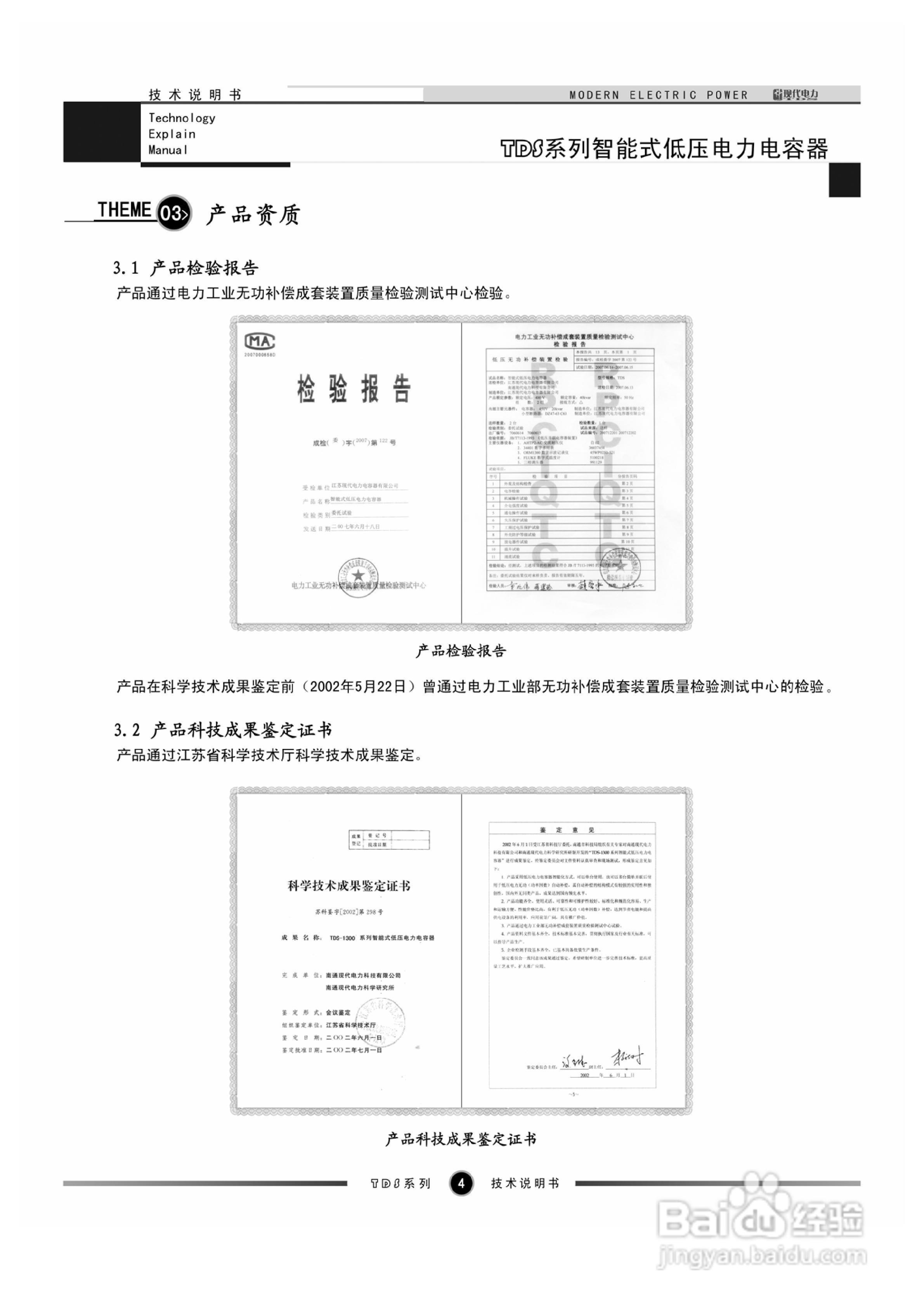 TDS系列智能式低压电力电容器技术说明书:[1]