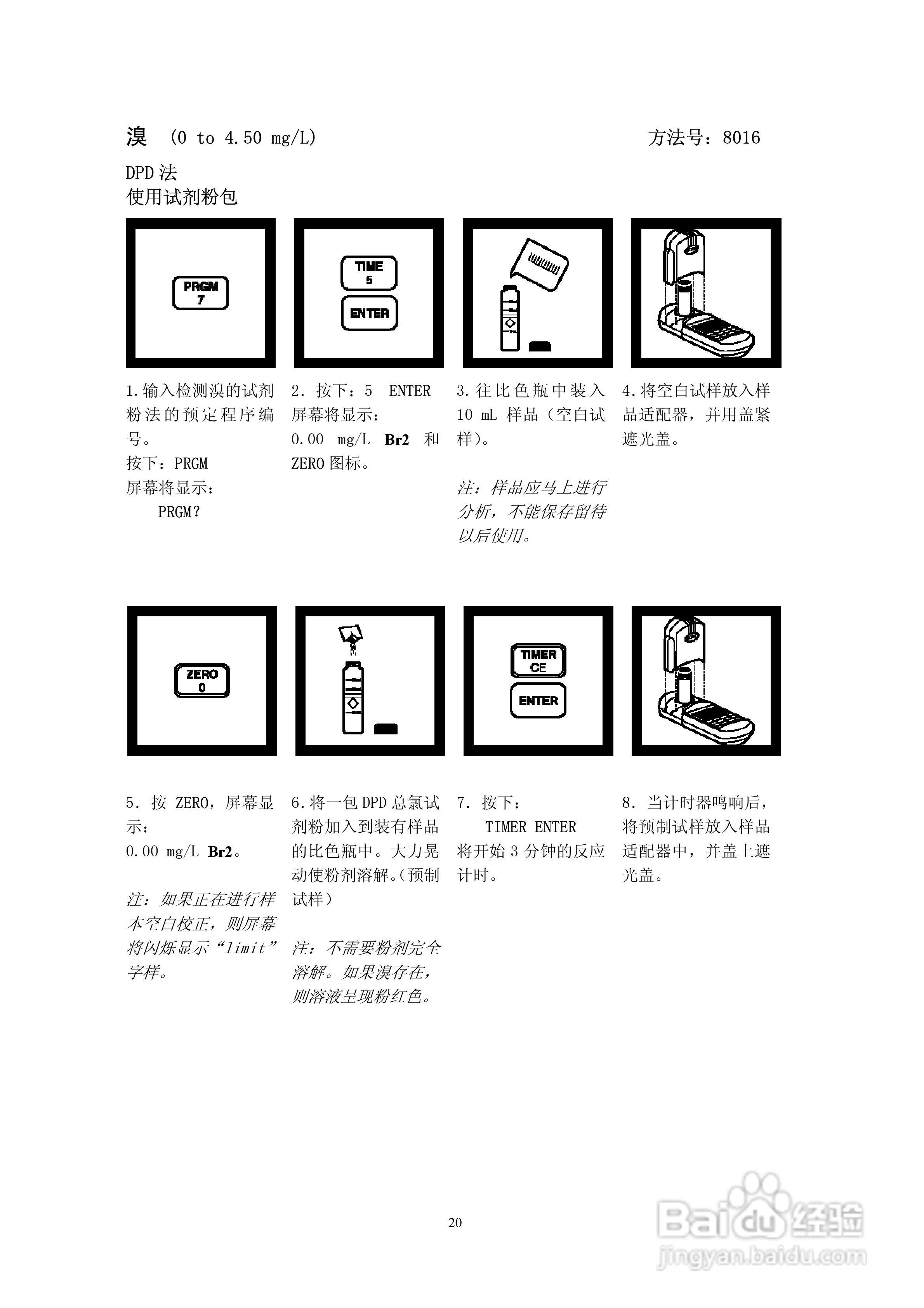 DR890光度计分析操作说明书:[2]