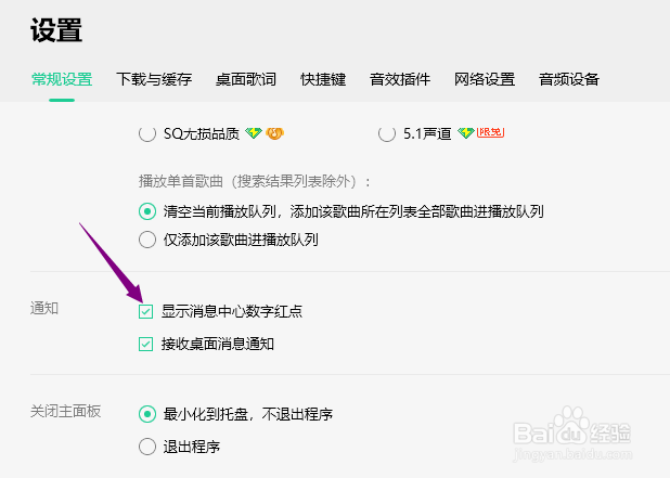 QQ音乐怎么不显示消息中心数字红点