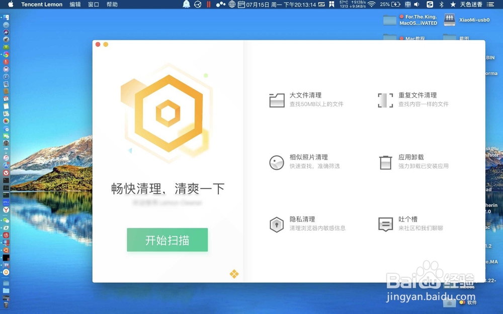 腾讯柠檬清理Tencent lemon怎么使用
