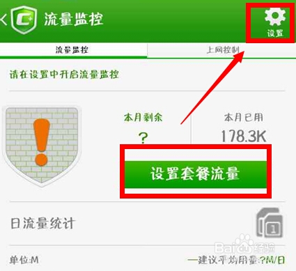 怎么设置超流量自动断网