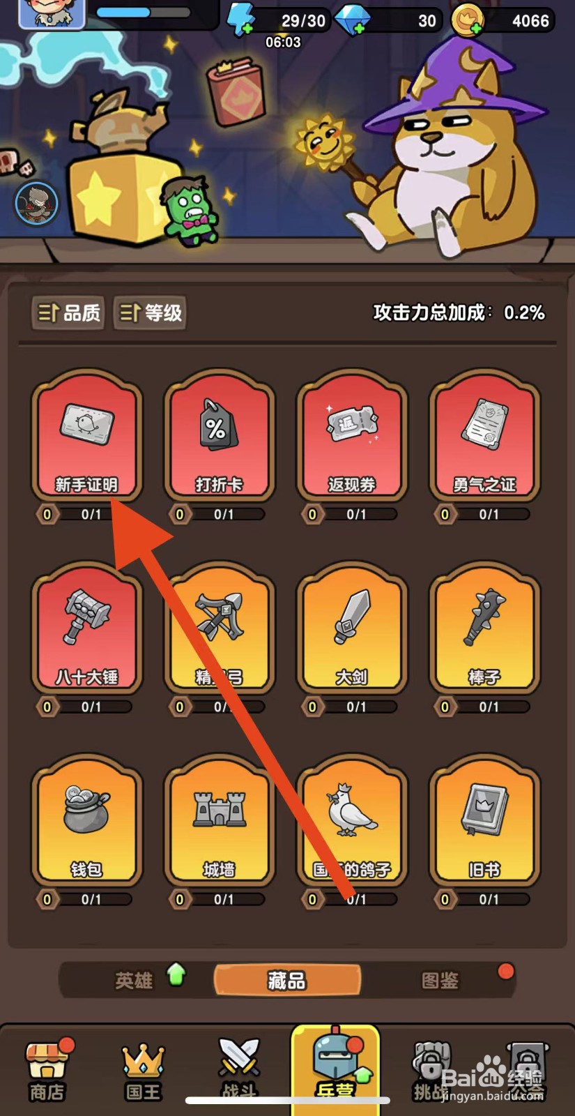 神之召唤如何查看发光的趋新手证明？