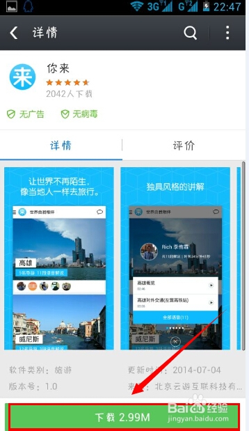 旅游神器“你来”在哪里下载