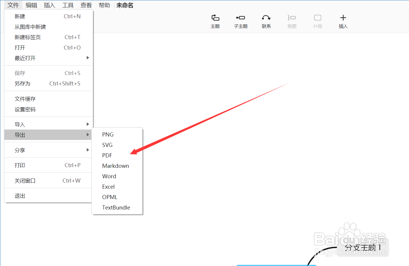Xmind怎么导出为pdf