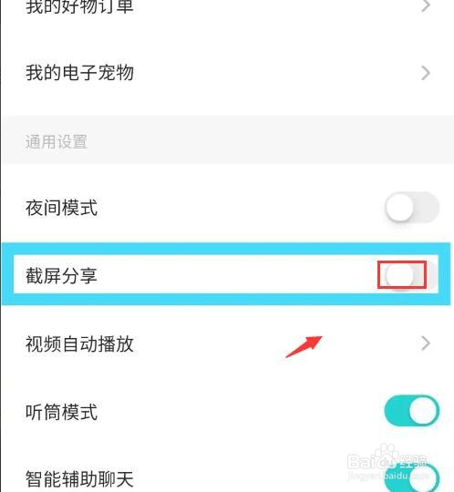 《soul》截屏弹出分享怎么关闭