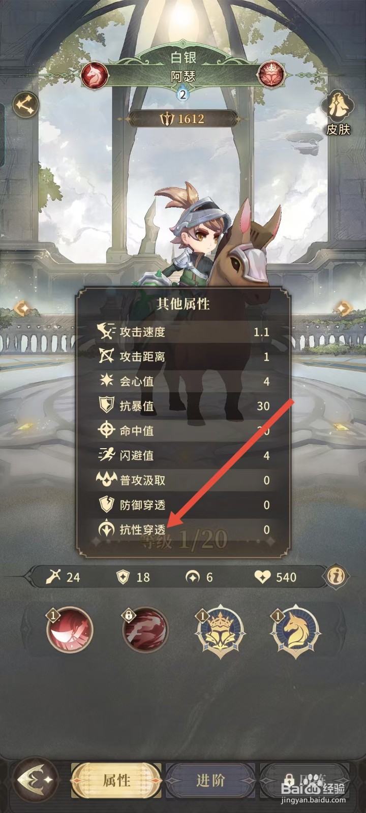 不朽家族如何查看阿瑟的抗性穿透？