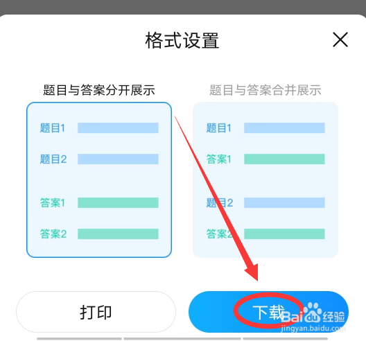 作业帮APP怎么下载试卷