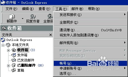 Outlook客户端如何配置企业邮箱