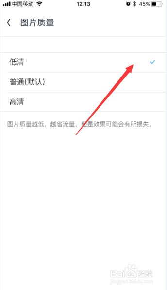 UC浏览器极速省流怎么图片质量修改为低清