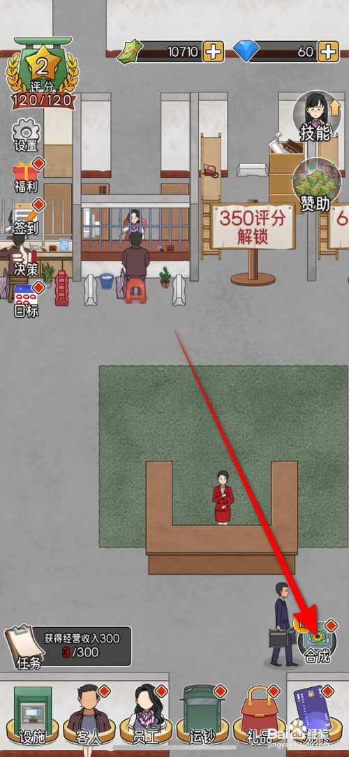 【我的亿万富翁】之路选择资料架的攻略