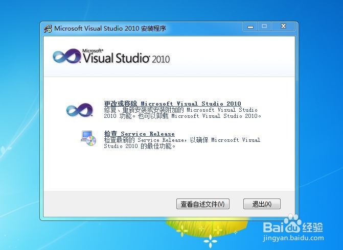 visual studio 2010 旗舰版简单安装教程和下载