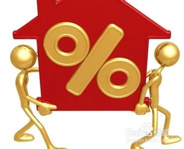 如何选购二手房：[2]计算你能从银行贷多少款