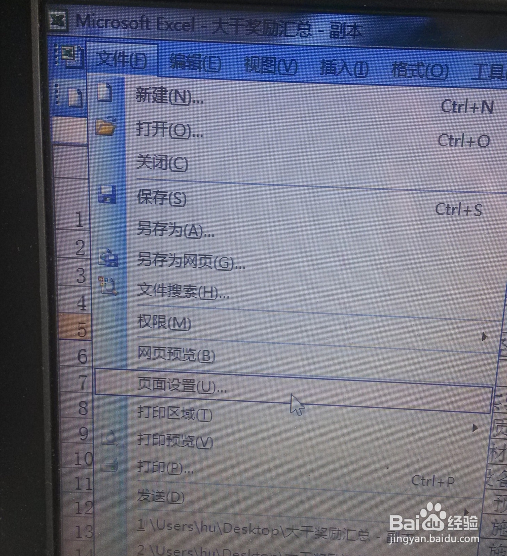 excel2003页面打印纵向改为横向