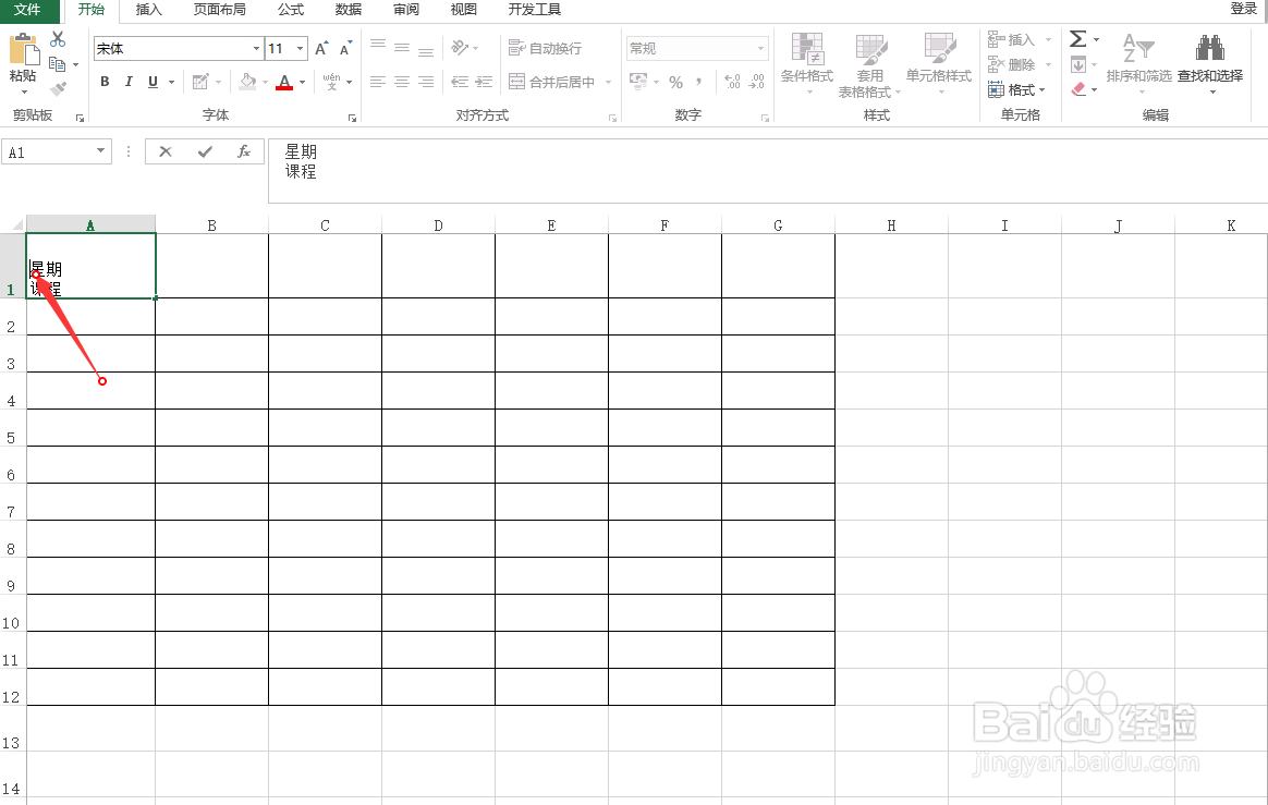 Excel怎样制作斜线表头