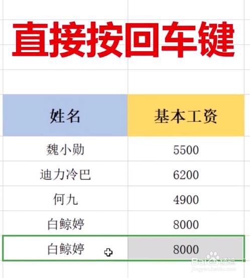 Excel回车键有什么技巧