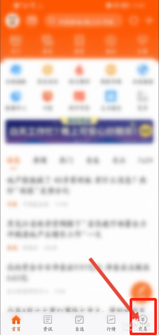 东方财富打新弹窗提醒怎么开启
