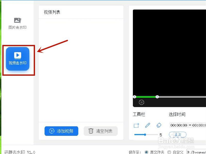 如何快速去掉视频水印