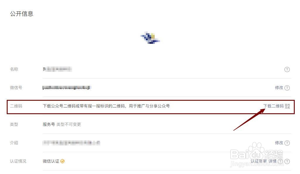 微信公众号如何生成二维码？