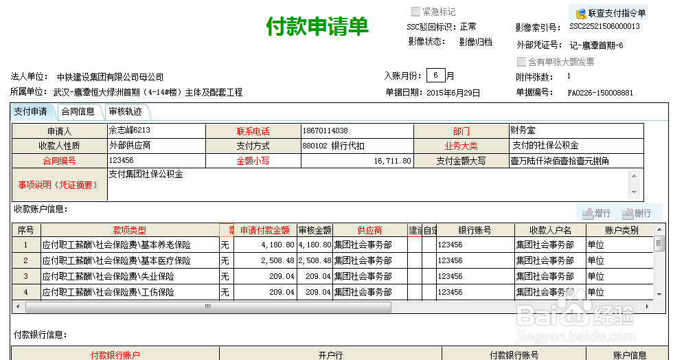 久其共享中心工资保险处理