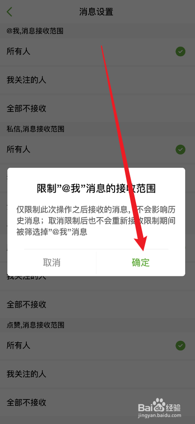 刺猬猫阅读APP怎么不接收@我的消息