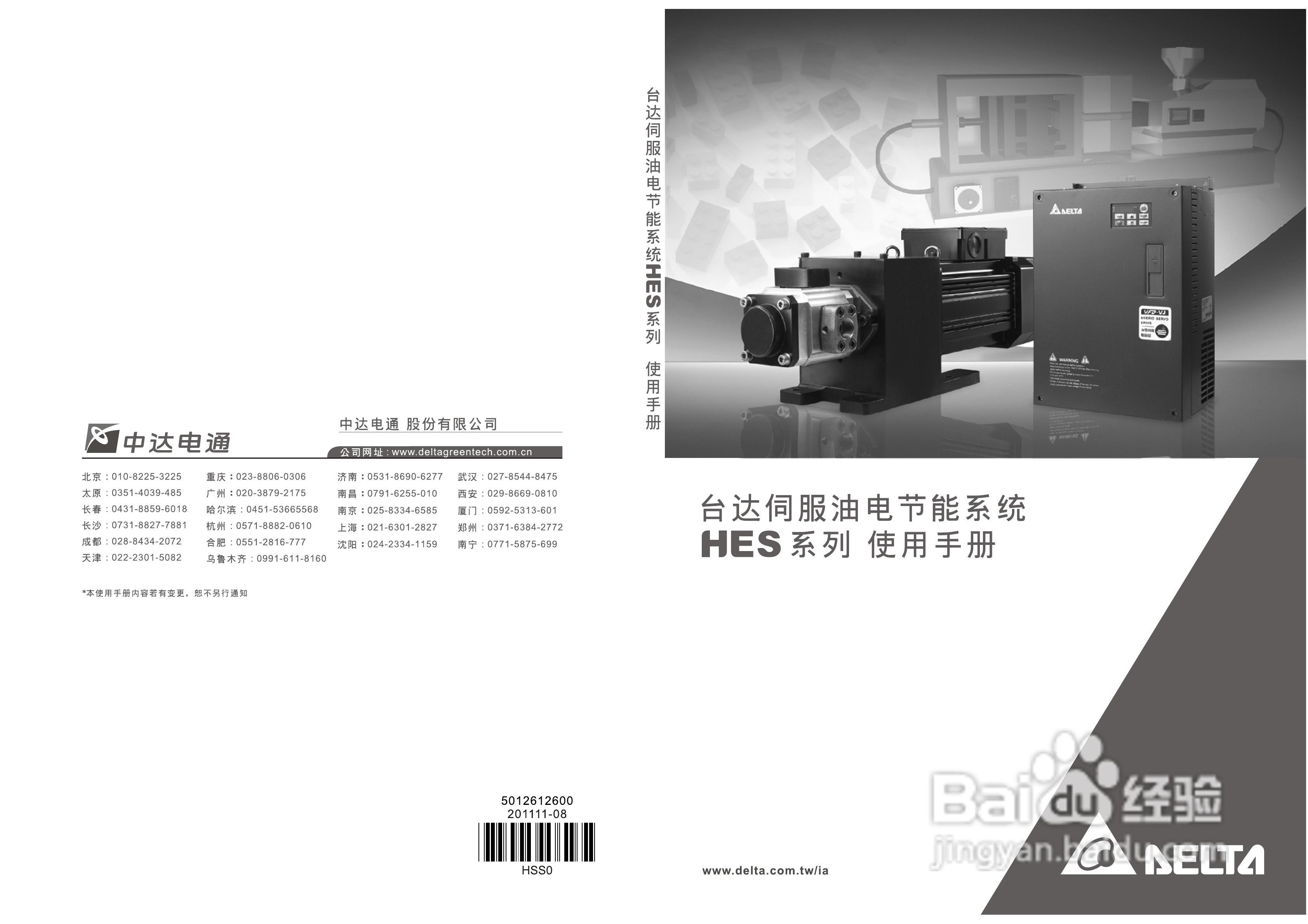 中达电通HES电机驱动器使用手册:[1]