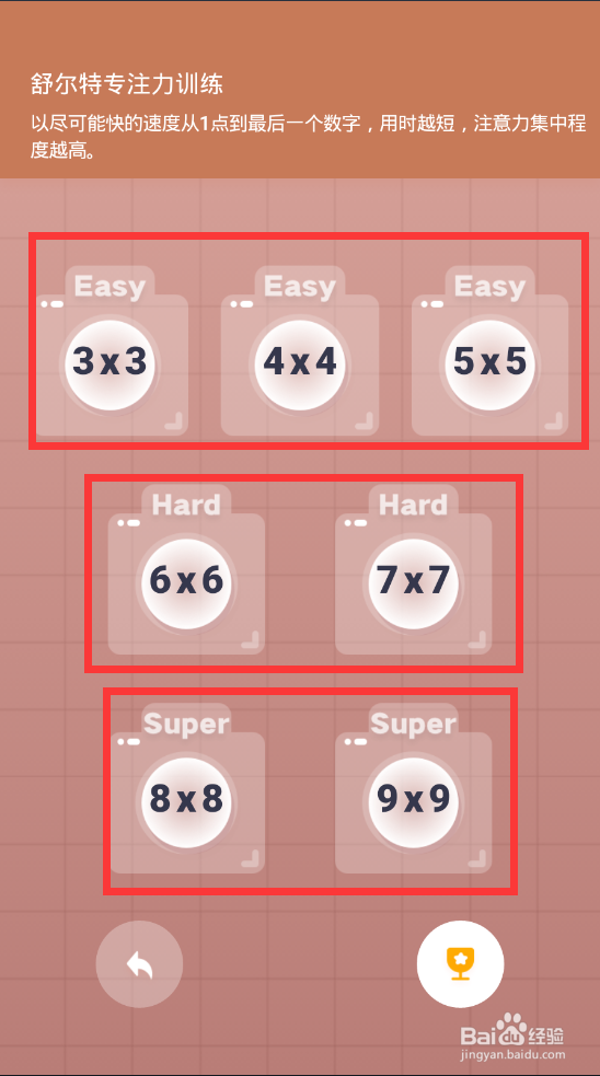 教大家如何在专注海洋上用舒尔特方格