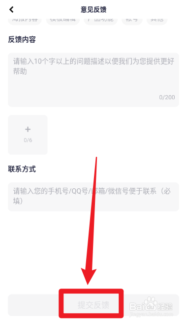 海报工厂App意见反馈的方法