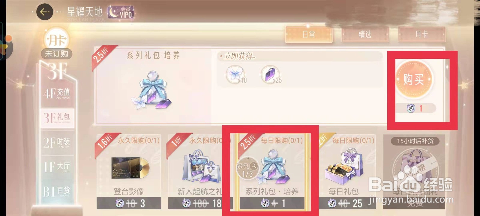 绝对演绎如何获得“系列礼包·培养”