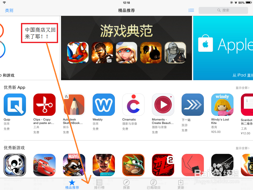 如何将苹果APP由美国商店更换为中国商店