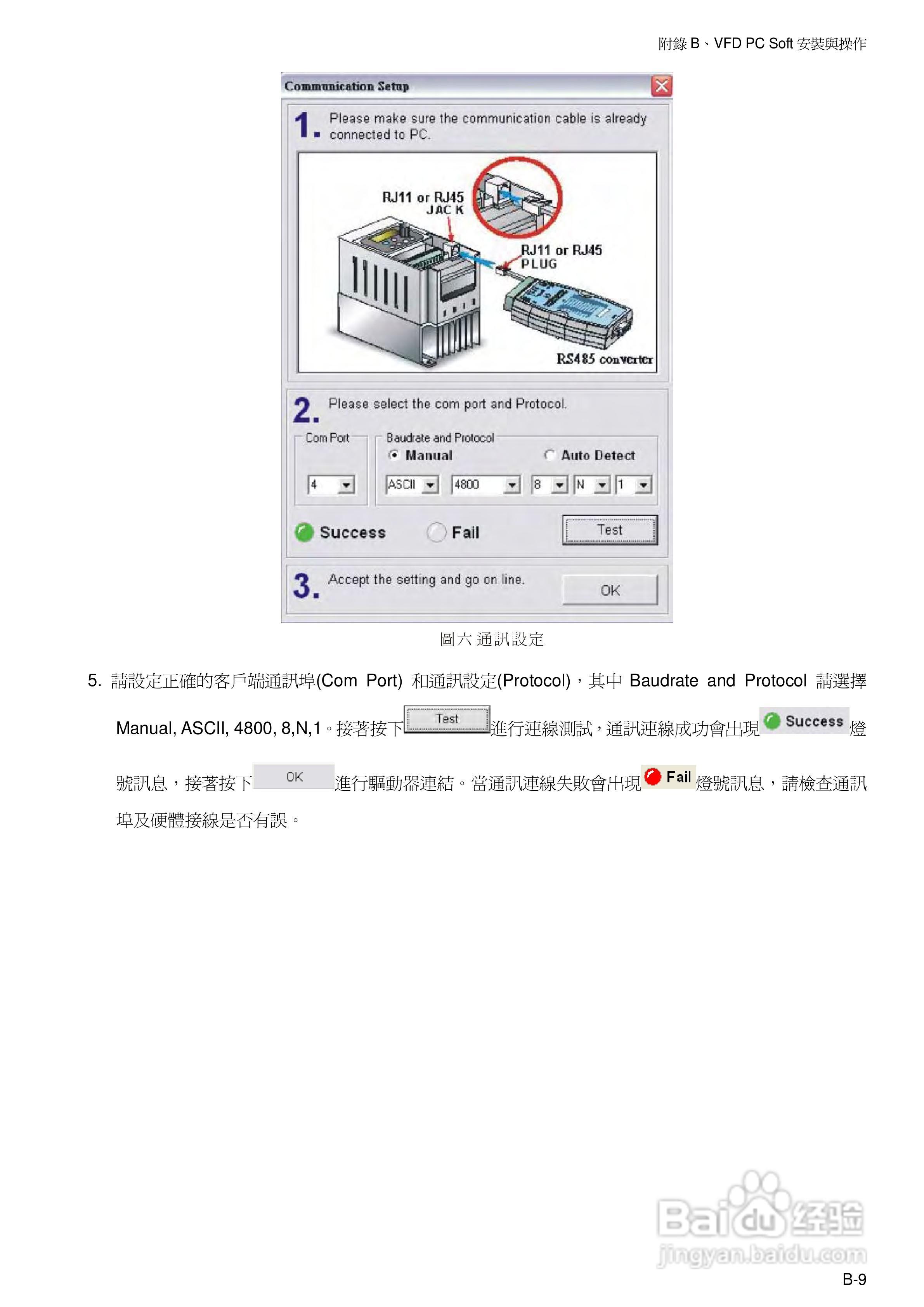 台达BLM直流无刷马达使用手册:[5]